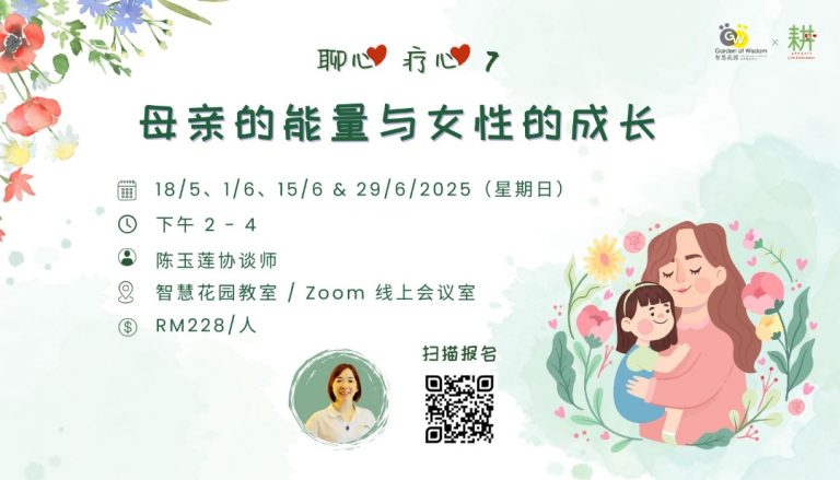 250518 聊心疗心 7：母亲的能量与女性的成长 FB Cover