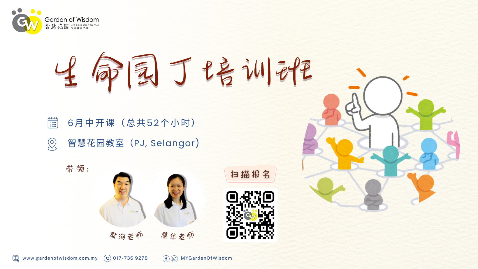 250601 生命园丁培训班 FB Cover