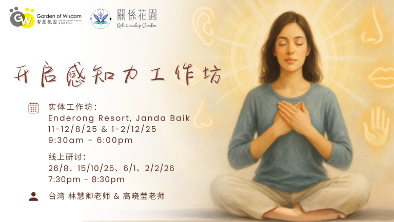 250811 开启感知力 Website