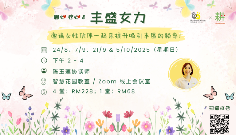 250824 聊心疗心 8 FB Cover