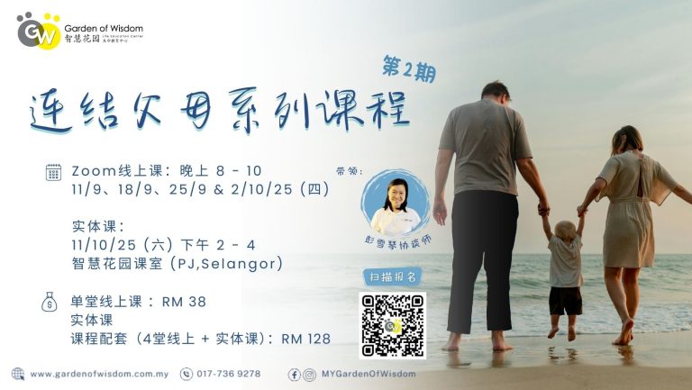 250911 连结父母系列课程 第2期 FB Cover