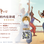 动态静心：每周一次的内在旅程