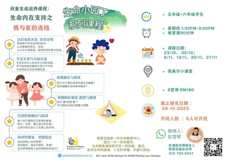 251023 生命小园丁