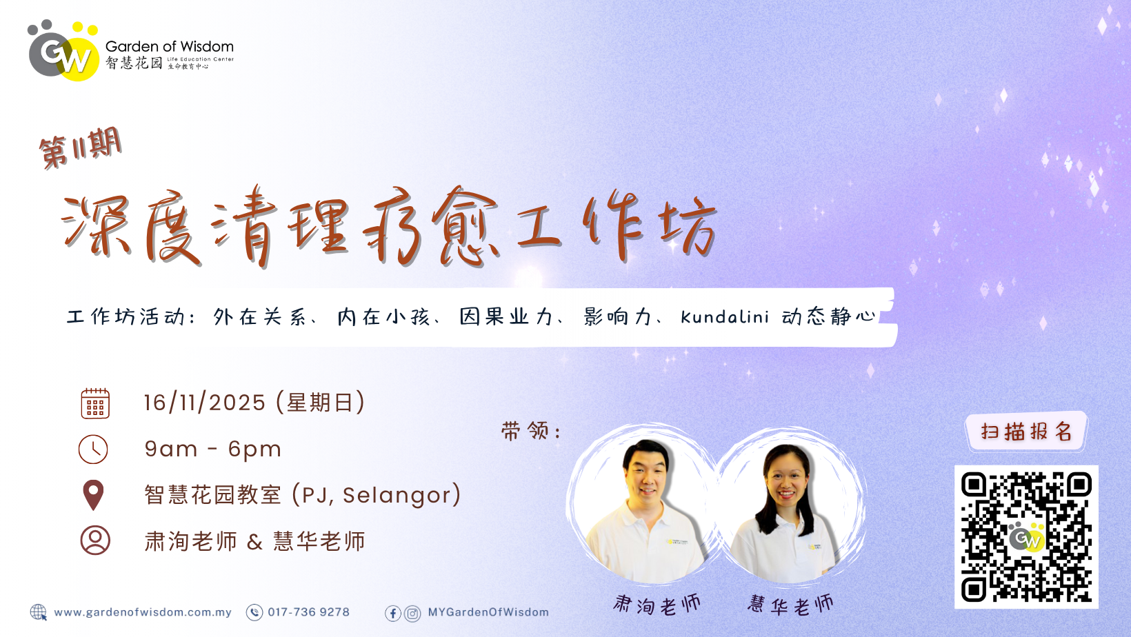 251116 深度清理疗愈 FB Cover