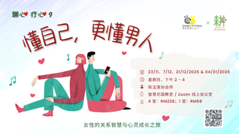 251123 聊心疗心 9 FB Cover Website