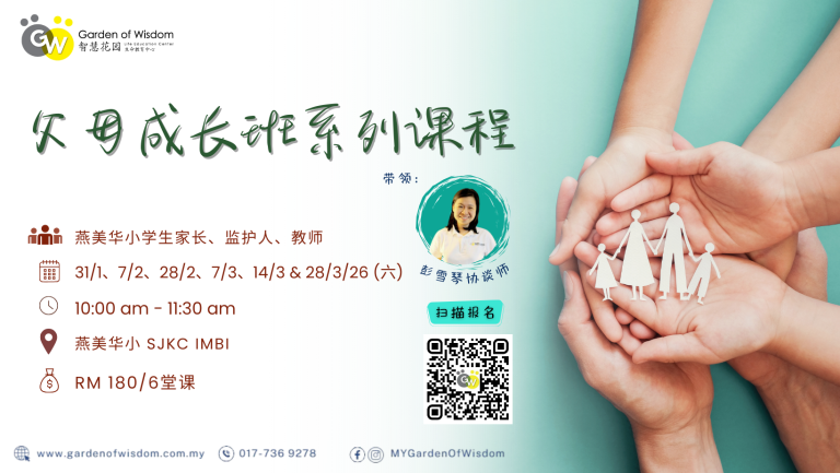 260131 父母成长班 FB Cover 燕美