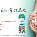 父母成长班系列课程