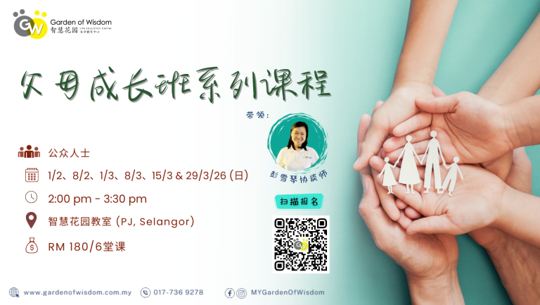 260131 父母成长班 FB Cover 花园