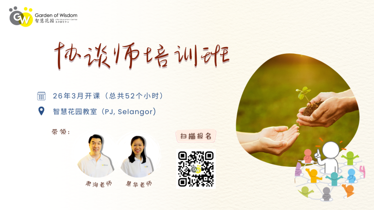 2603 协谈师培训班 FB Cover