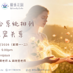 主题整合系统排列-亲密关系