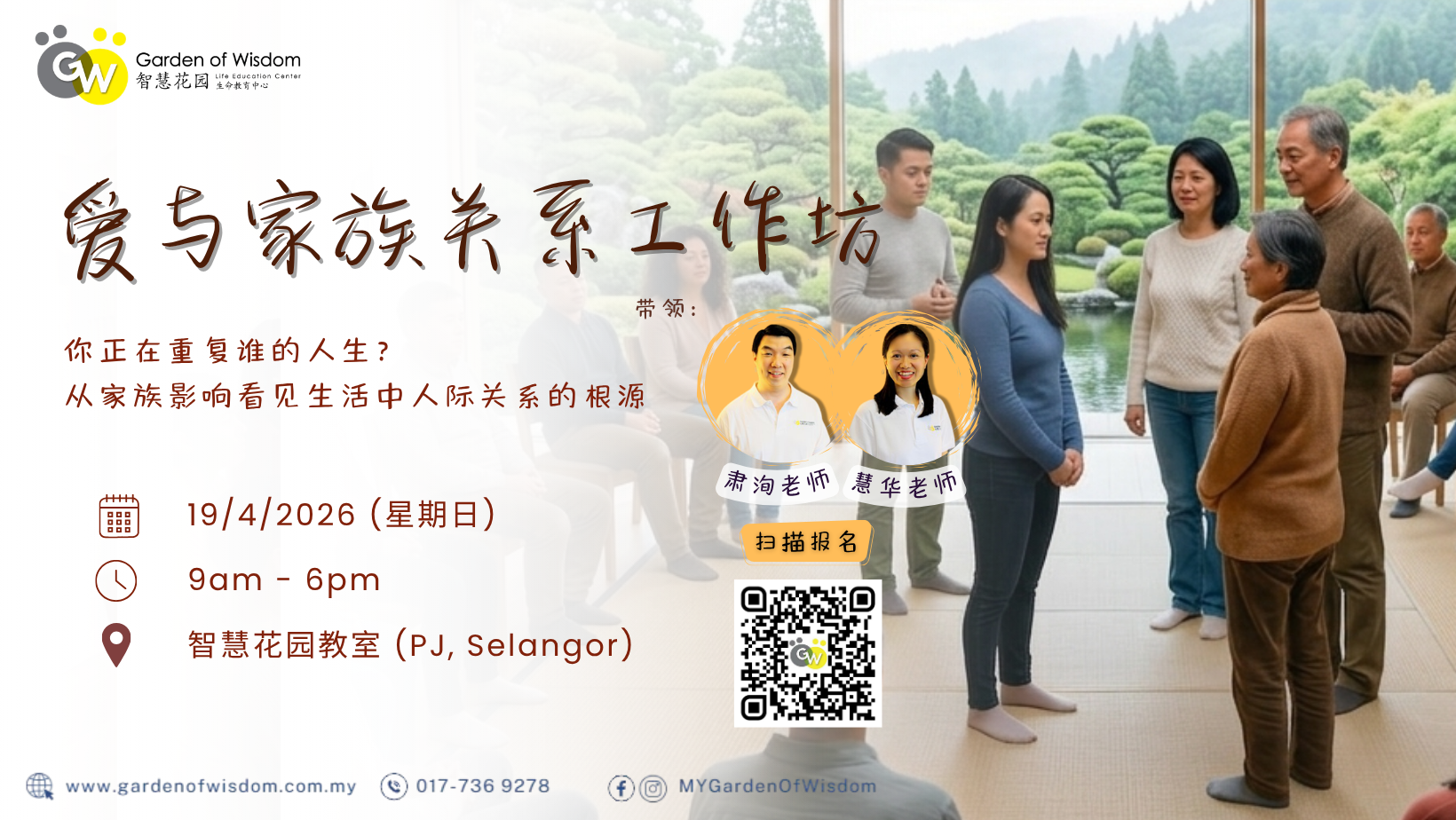 260419 爱与家族关系 FB Cover