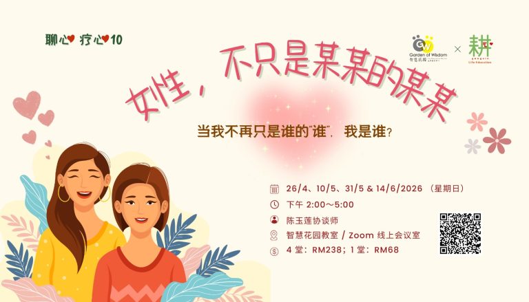 260426 聊心疗心 10 FB Cover