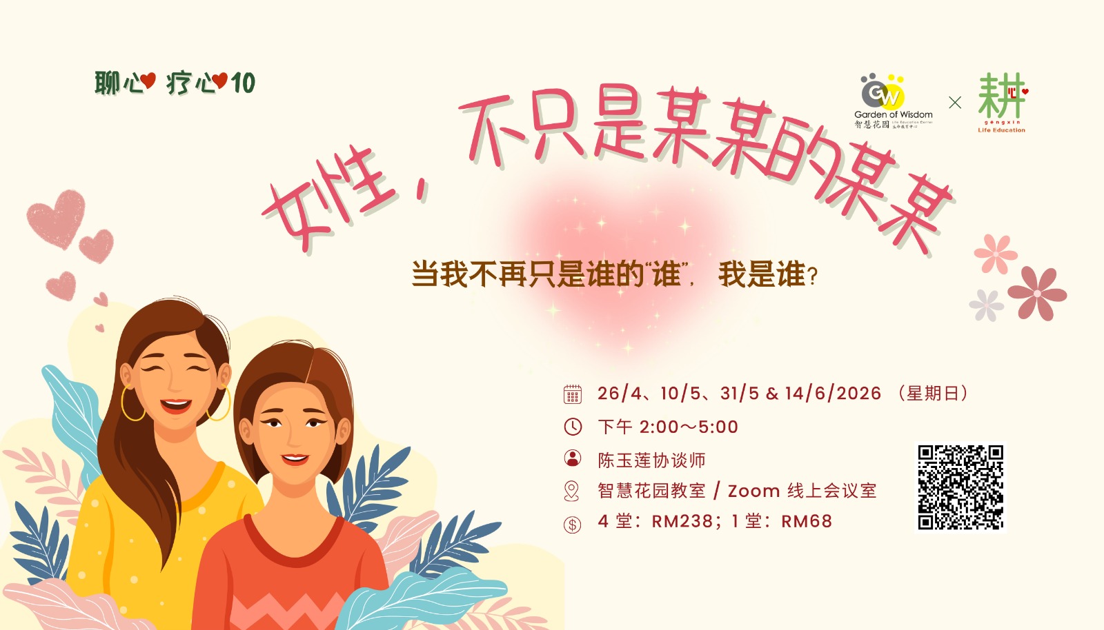 260426 聊心疗心 10 FB Cover