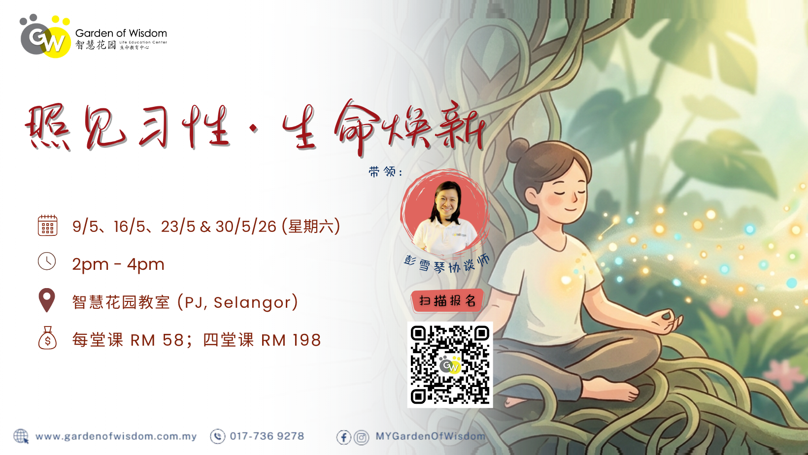 260509 照见习性 FB Cover