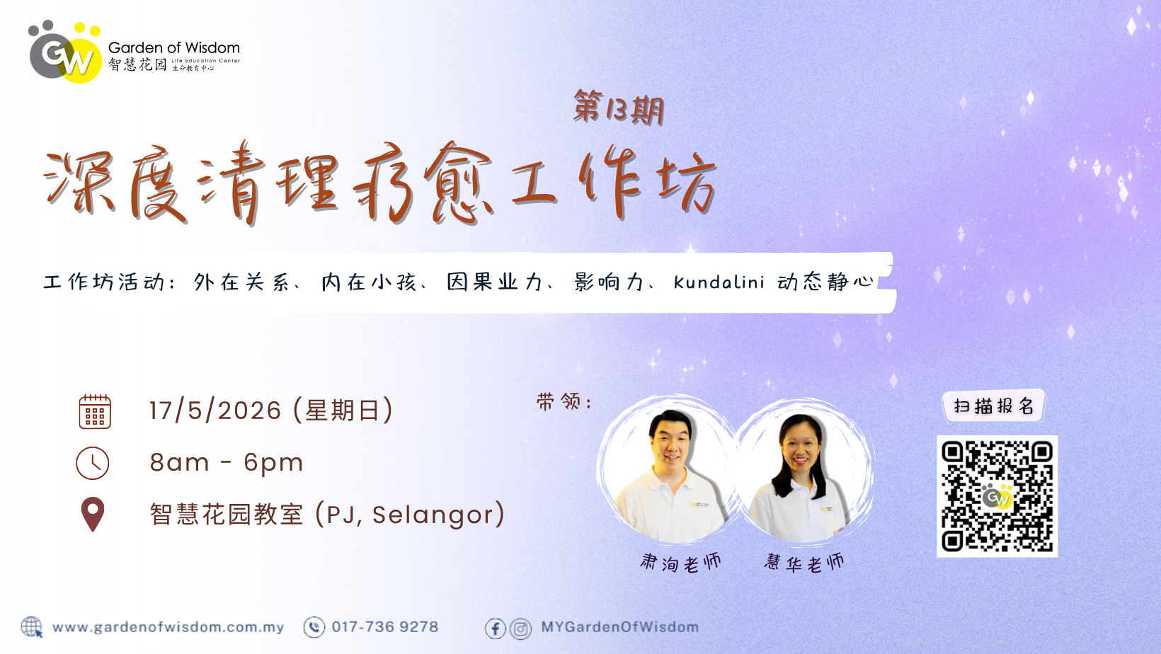 260517 深度清理疗愈 FB Cover