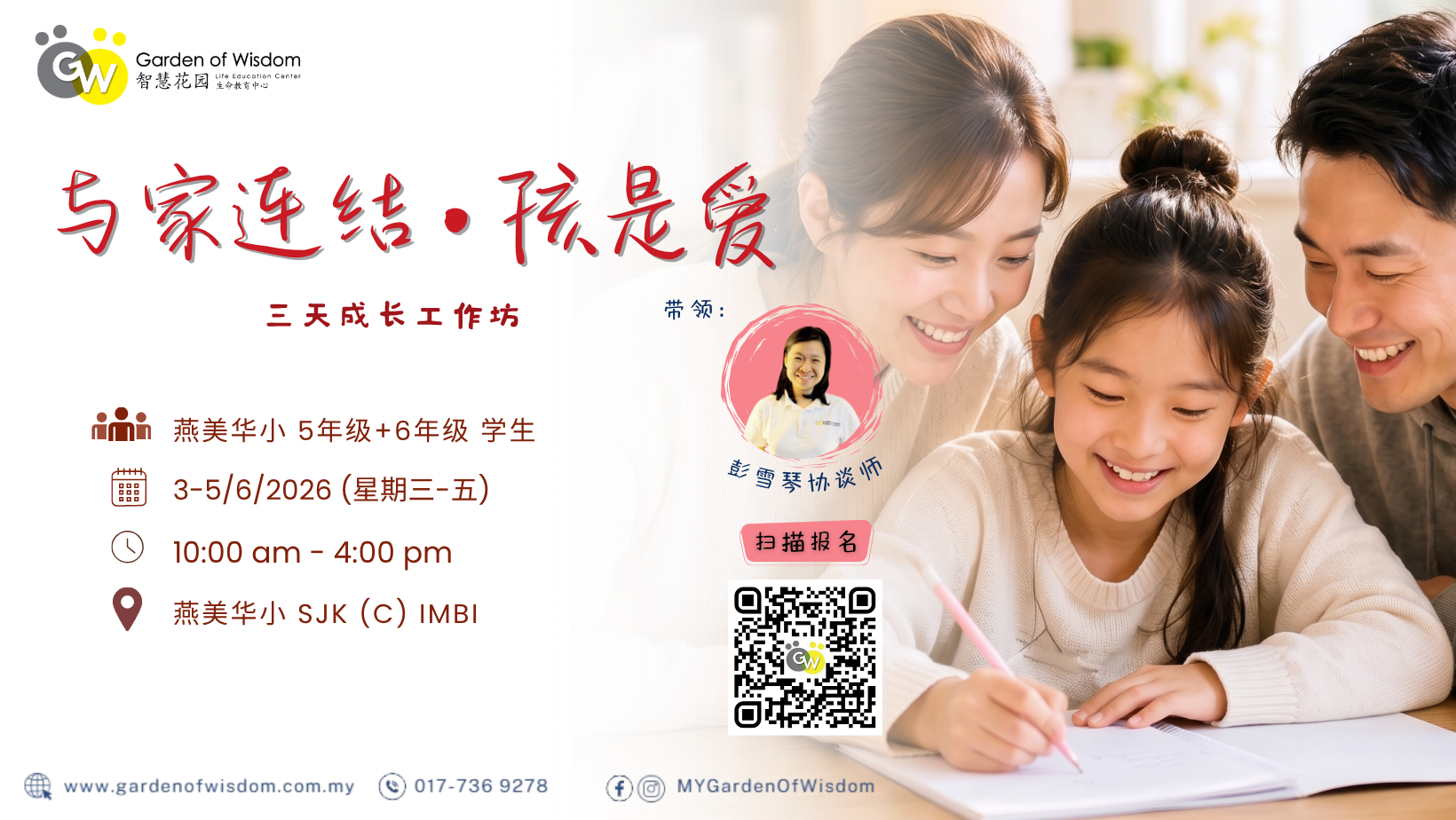 260603 与家连结 FB Cover