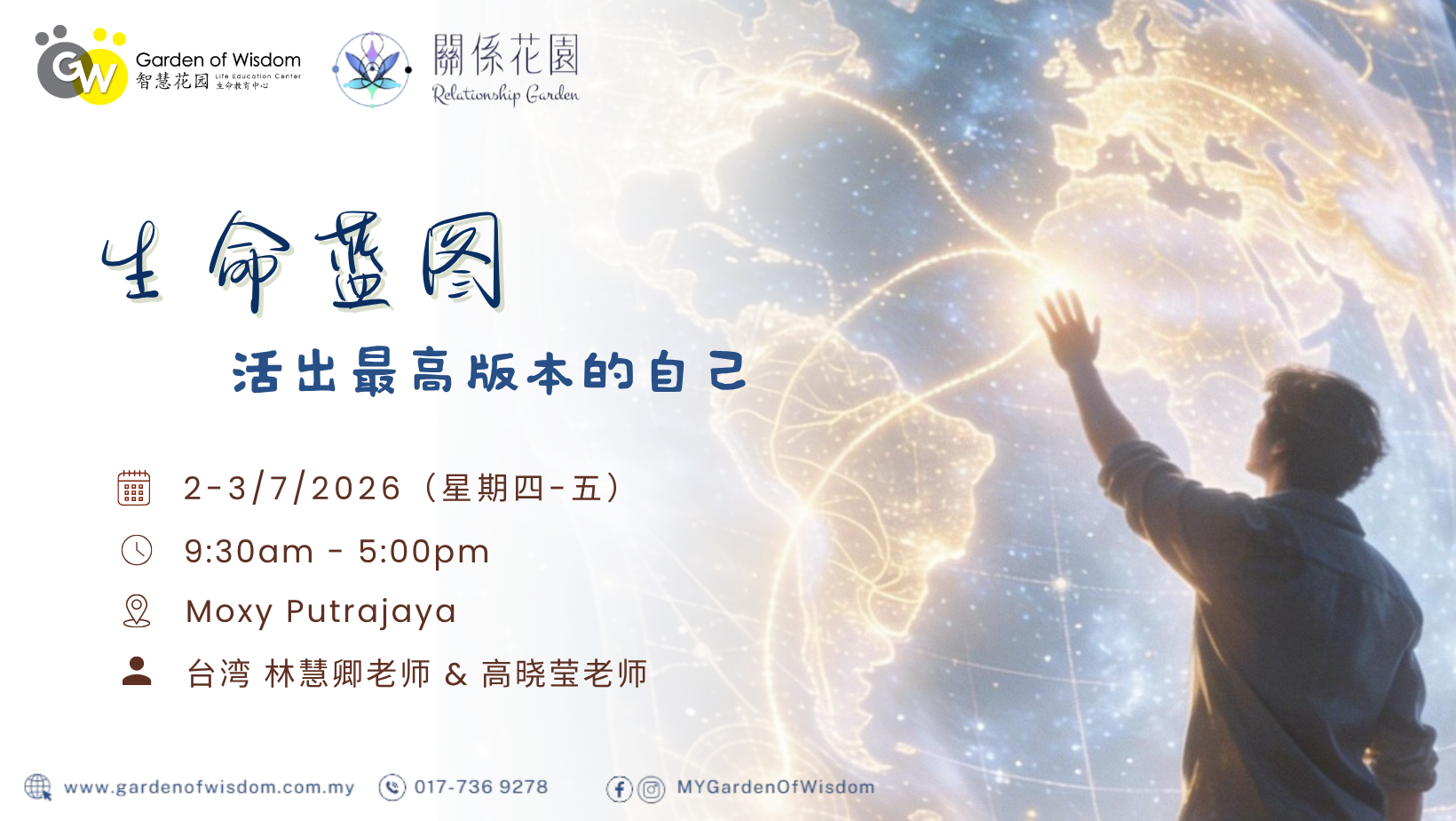 260702 生命蓝图 FB Cover