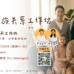 爱与家族关系 第二阶