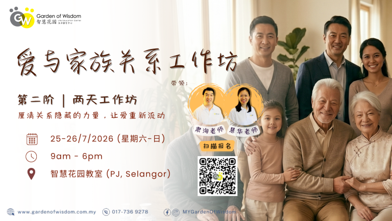 260725 爱与家族关系 第二阶 FB Cover