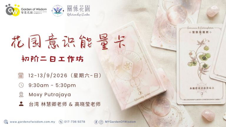 260912 花园意识能量卡 FB Cover