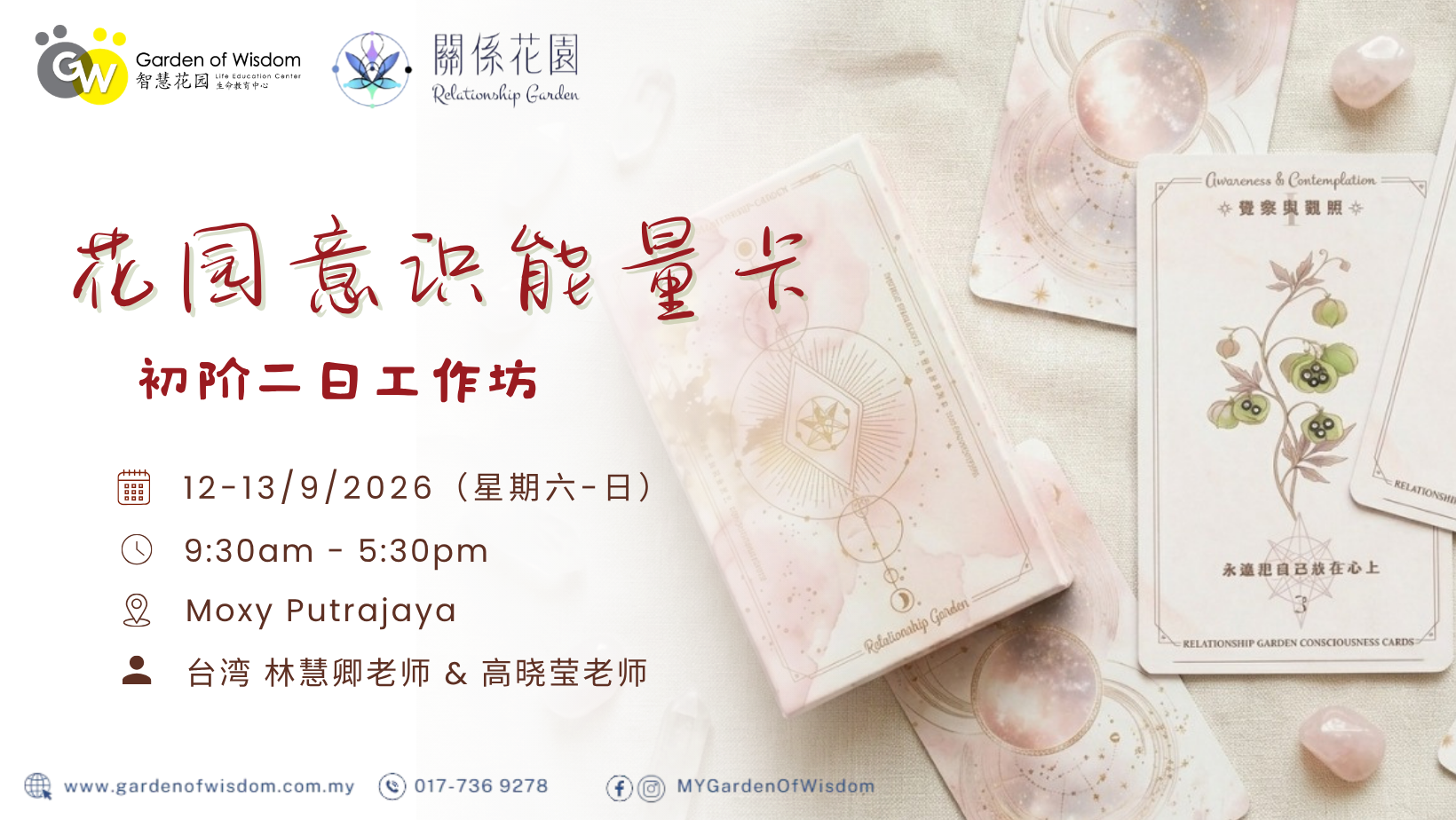 260912 花园意识能量卡 FB Cover