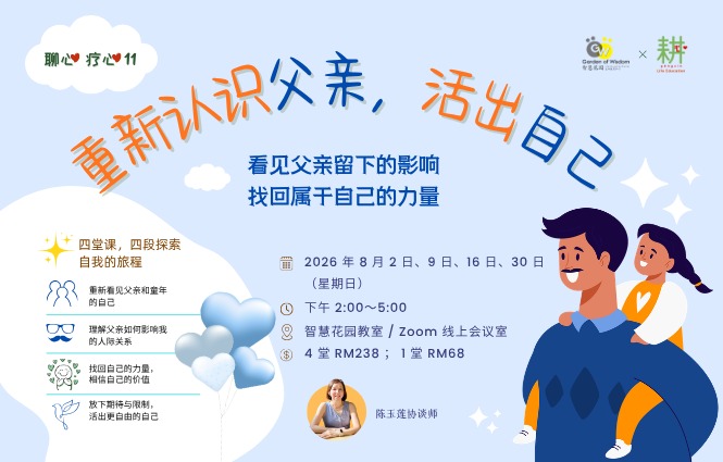 260802 聊心疗心 11 FB Cover
