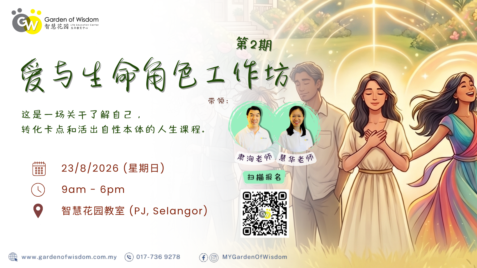 260823 爱与生命角色 FB Cover