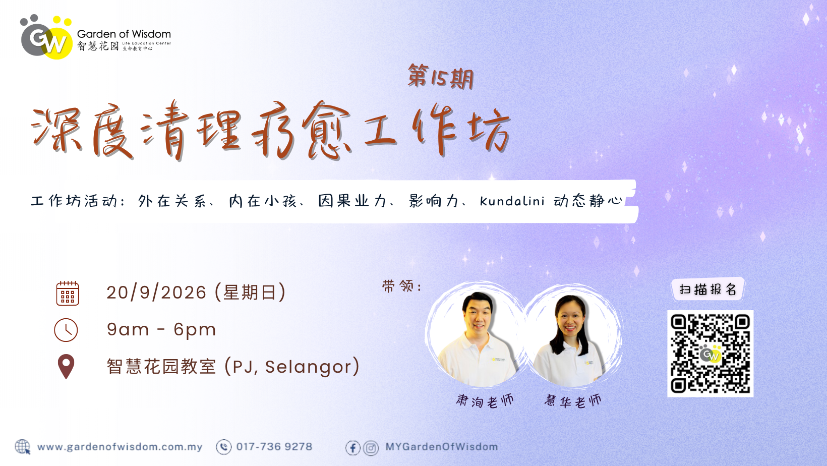 260920 深度清理疗愈 FB Cover