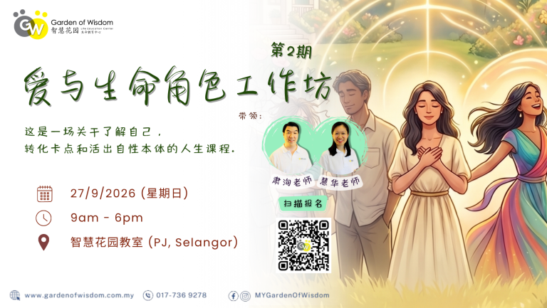 260927 爱与生命角儿 FB Cover
