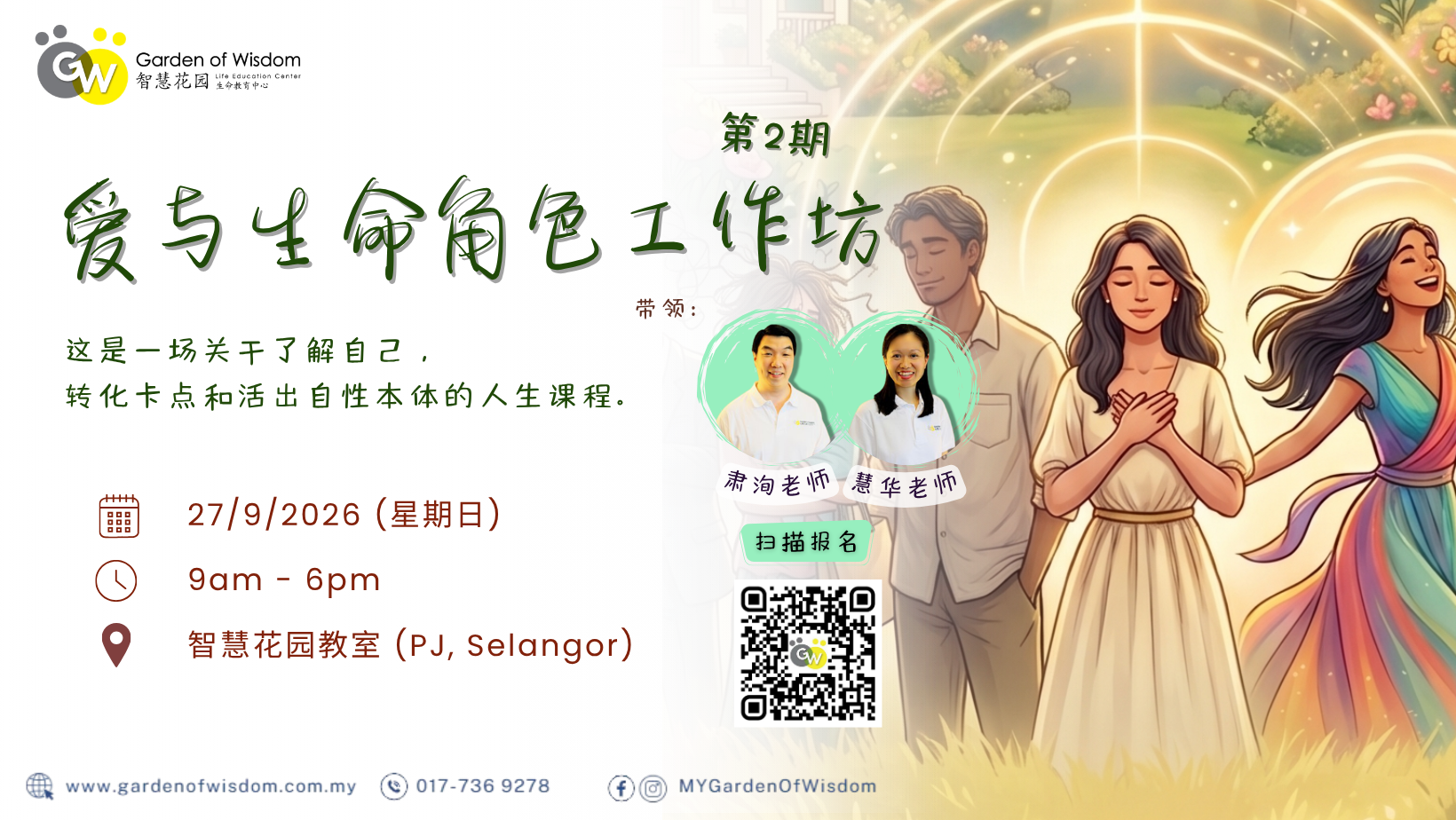 260927 爱与生命角儿 FB Cover