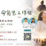 爱与生命角色 第二阶
