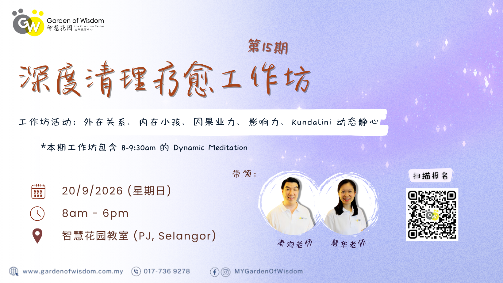 260920 深度清理疗愈 FB Cover