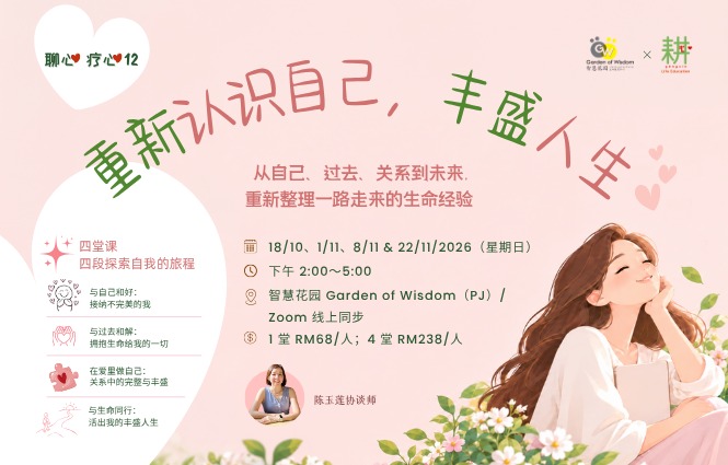 261018 聊心疗心 12 FB Cover