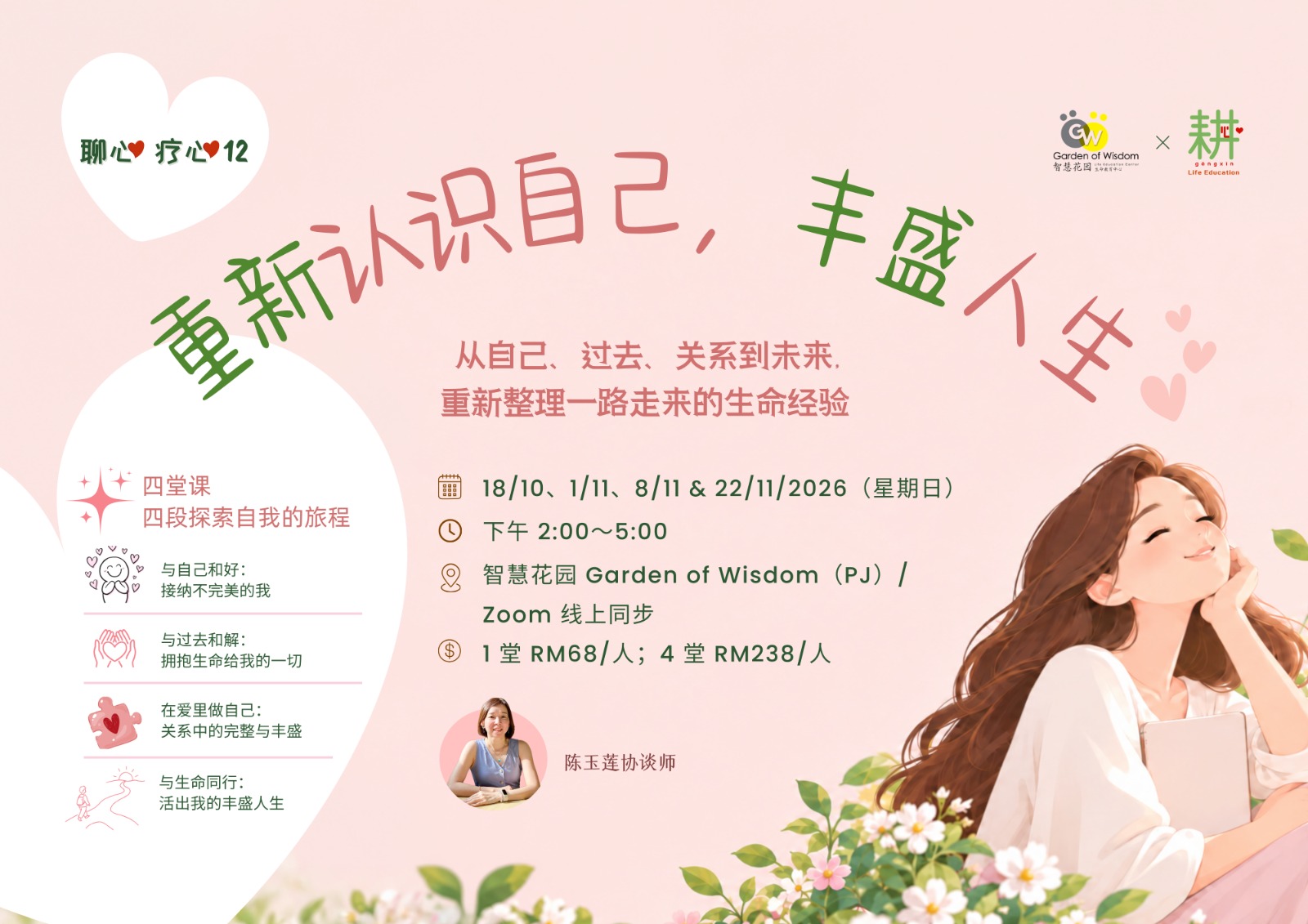 261018 聊心疗心 12 FB Cover