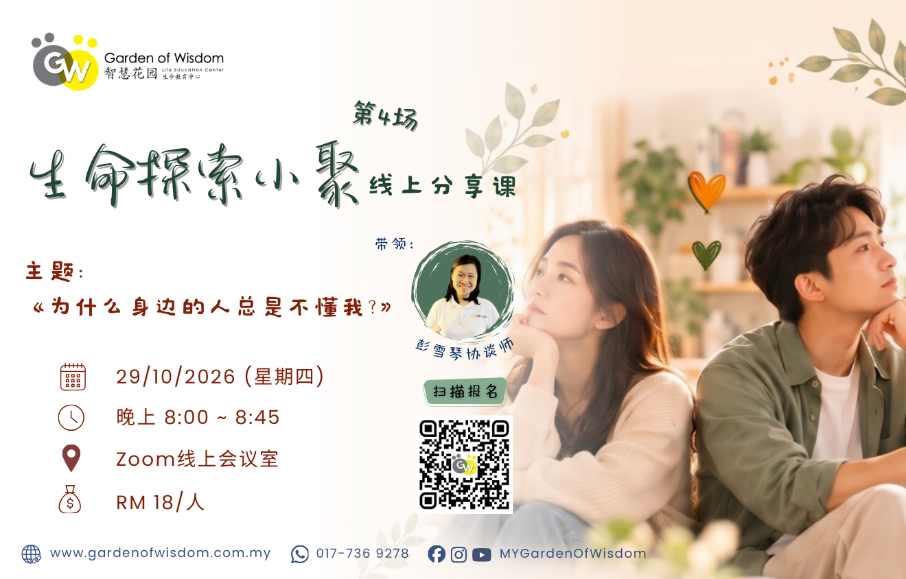 261029 生命探索小聚 FB Cover