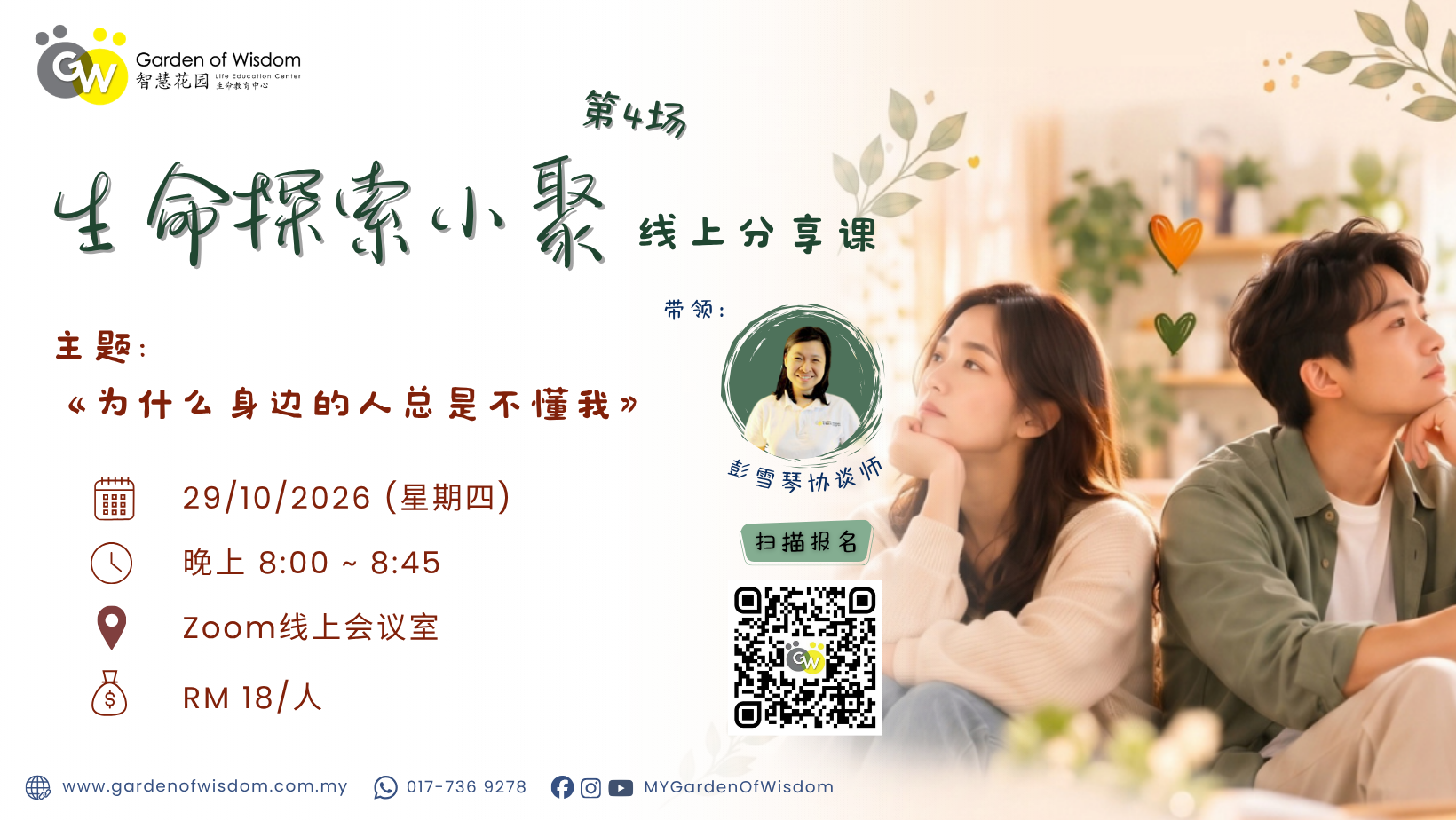 261029 生命探索小聚 FB Cover (2)