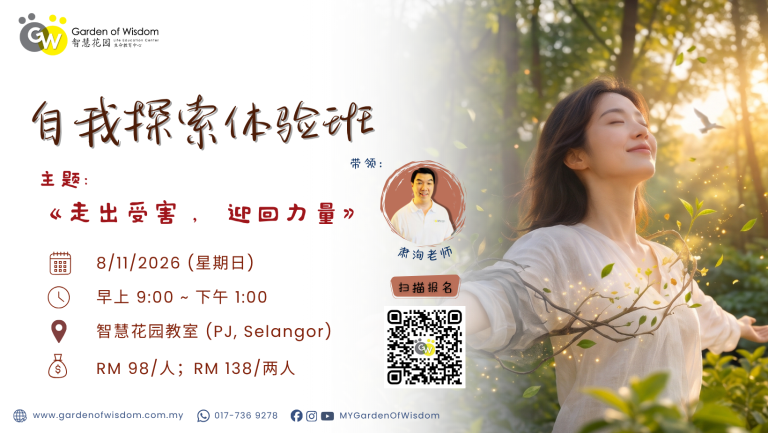 261108 自我探索体验班 FB Cover